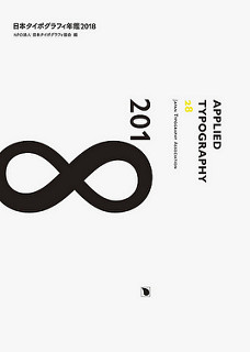 toomilog-Japan_typography_yearbook_2018_001