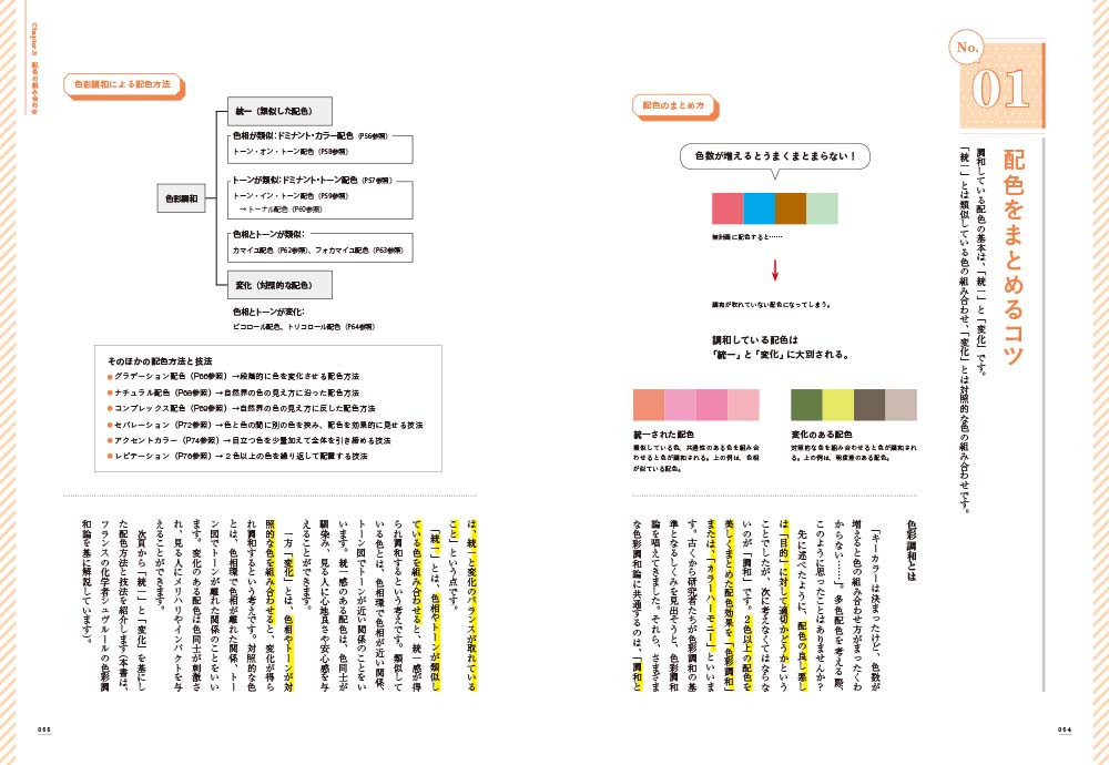 toomilog-Easy_color_scheme_textbook_002