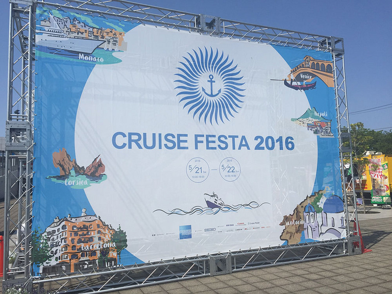 toomilog-CruiseFesta2016015