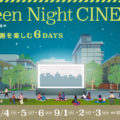 Green Night CINEMA