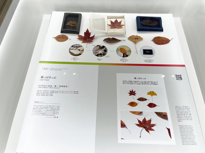 葉っぱきっぷ OCHIBA 松尾一輝 菅﨑瑞希
