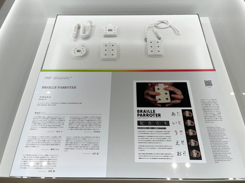 BRAILLE PARROTER 大井 はるか