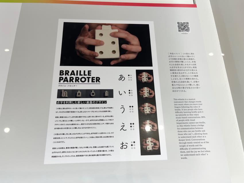 BRAILLE PARROTER 大井 はるか